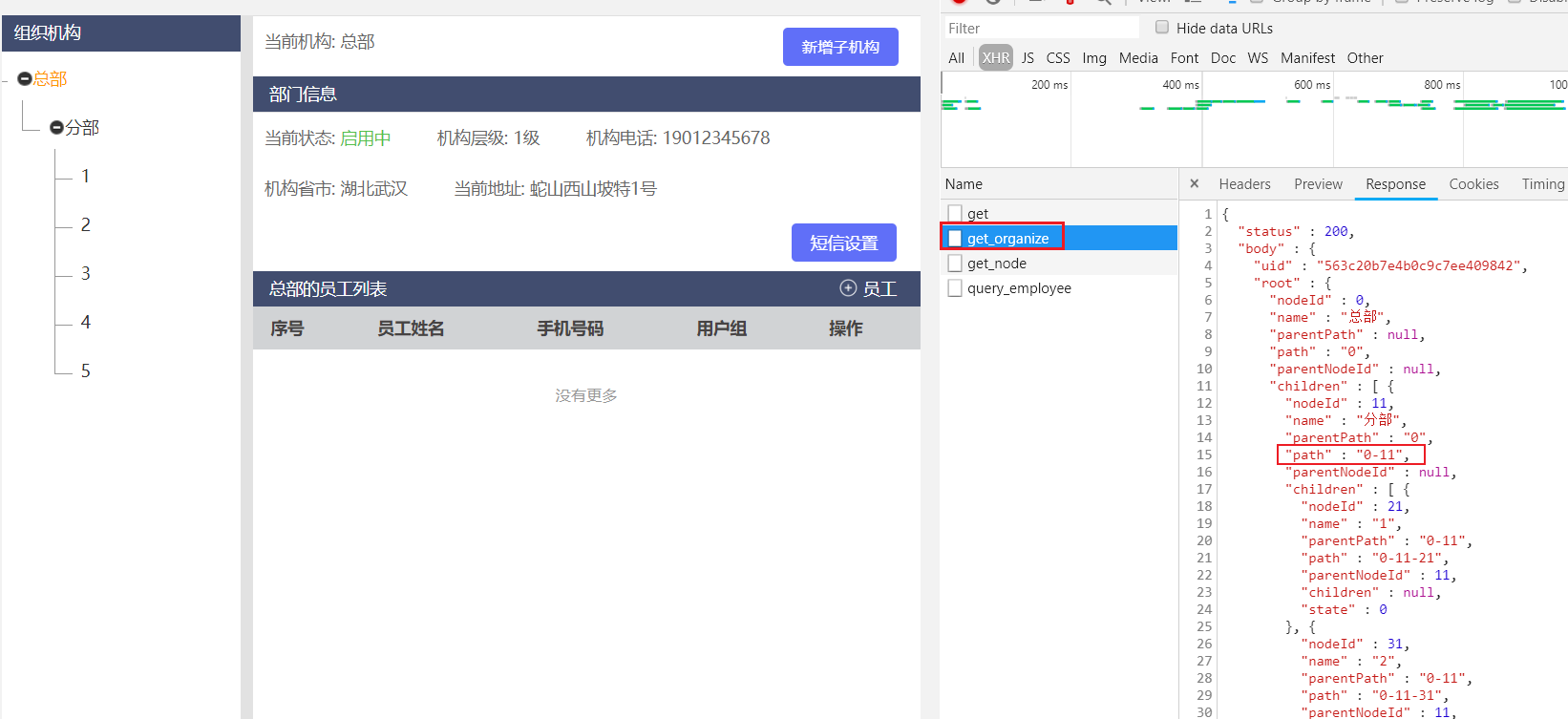 开发者工具获取组织机构path